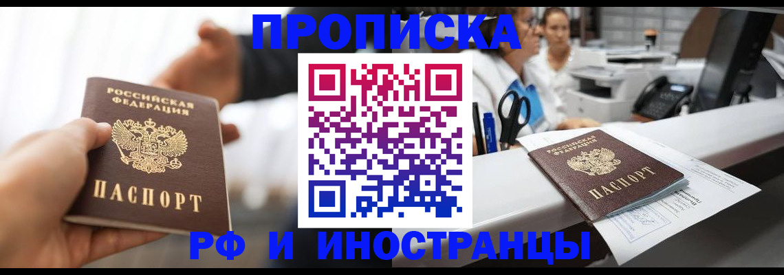 временная прописка в Саянске