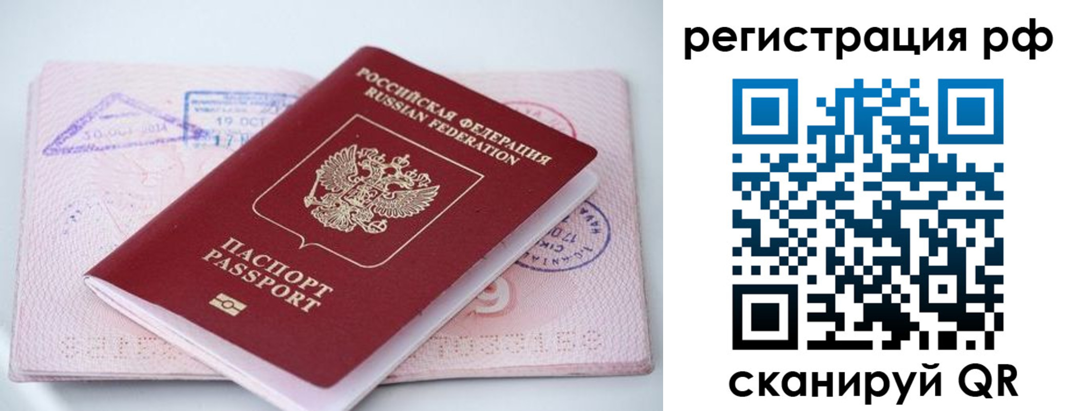 прописка штамп в Саянске