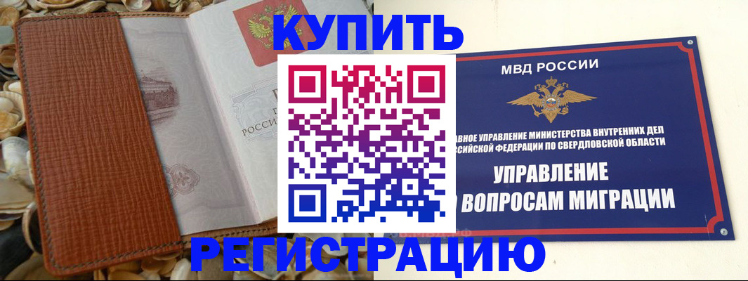 временная регистрация недорого в Саянске