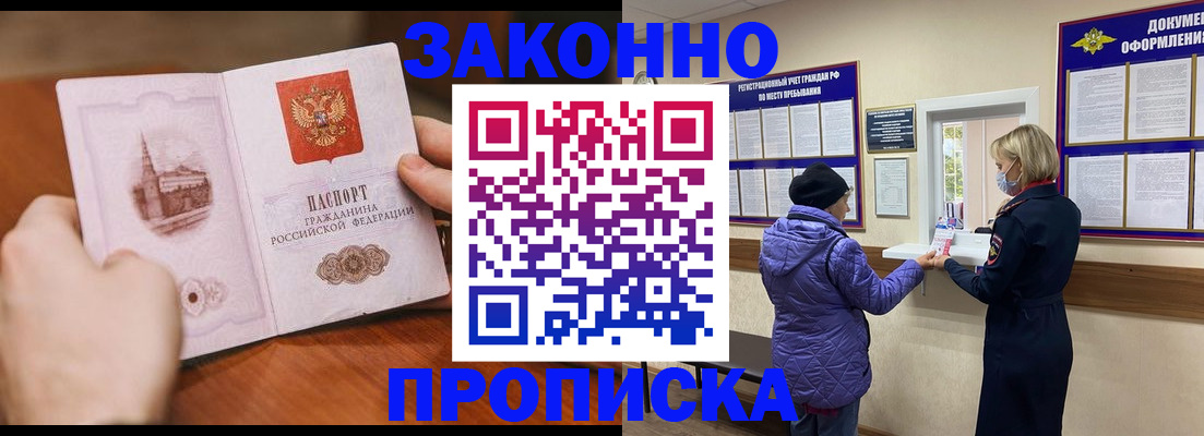 прописка для школы в Саянске