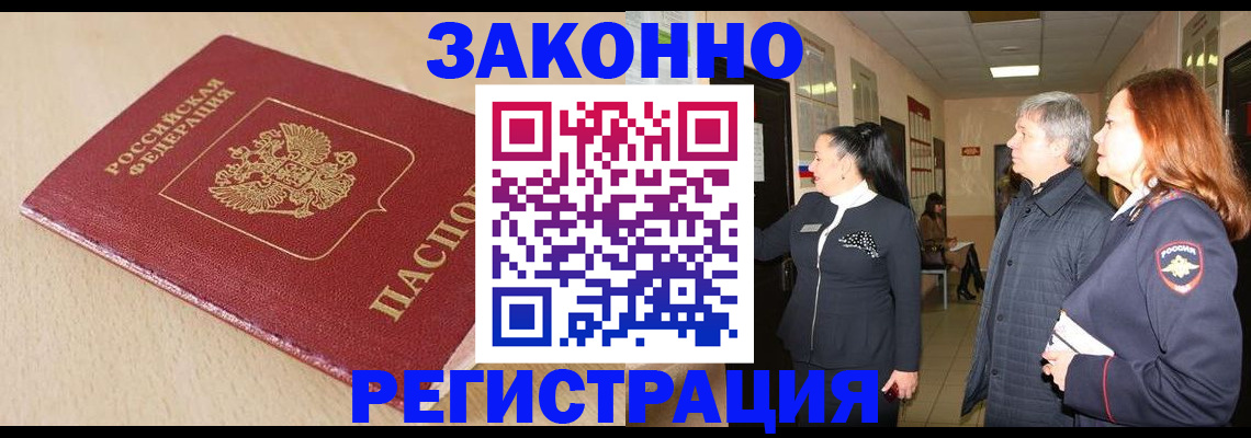 купить прописку в Саянске