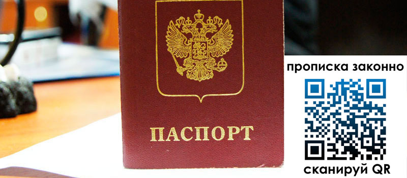прописка в Саянске регистрация в Саянске